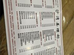 -沙湾姜埋奶(兴新包店)