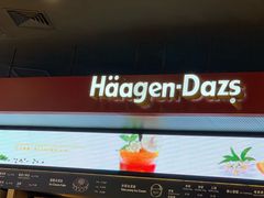 -哈根达斯(青岛海信店)
