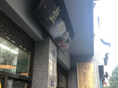 -盘飧市(春熙路店)