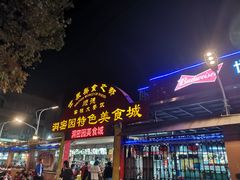 门面-洞密园美食城·二十二年老店(富华路店)