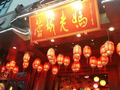 -蓉城老妈火锅(双林路店)