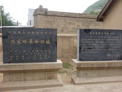 -延安杨家岭革命旧址