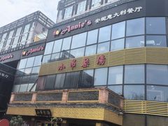 -安妮意大利餐厅(日坛店)