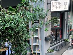 -转山咖啡(松柏社区店)