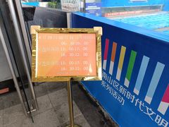 -南山文体中心-游泳馆