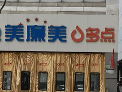 -美廉美多点(新龙店)