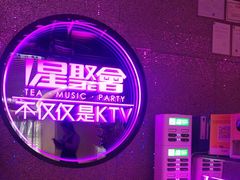 -星聚会KTV X PARTY K(上海东方渔人码头店)