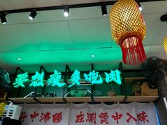 -牛腩之旅·牛腩牛杂煲(光启城美食城店)
