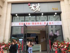 门面-古茗(海宁人民广场店)