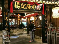 门面-杨记隆府(时代天街店)