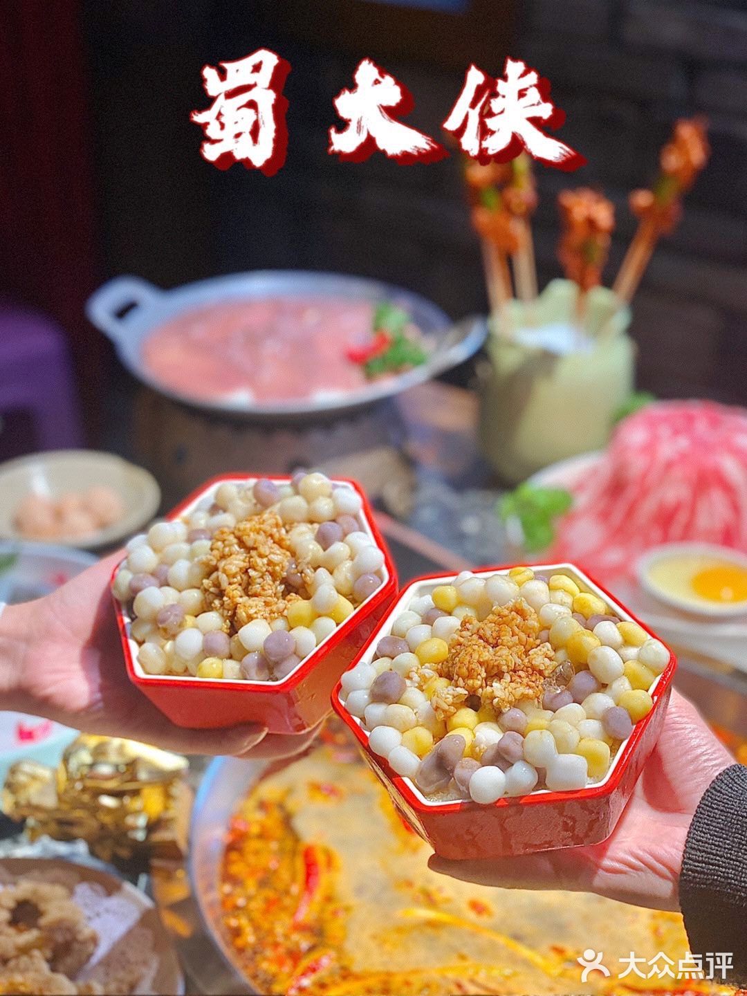 暖心暖胃火锅季 必选蜀大侠🌶️