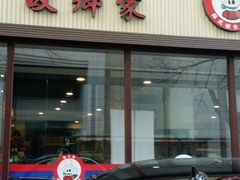 -故乡家韩国料理(丹东街店)