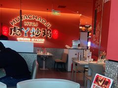 -虎丫炒鸡(许昌360广场店)