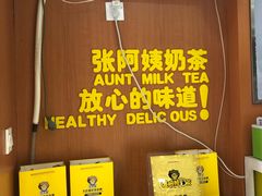 -张阿姨奶茶(湖西路店)