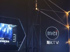 -魅KTV·AI辅唱(簋街店)