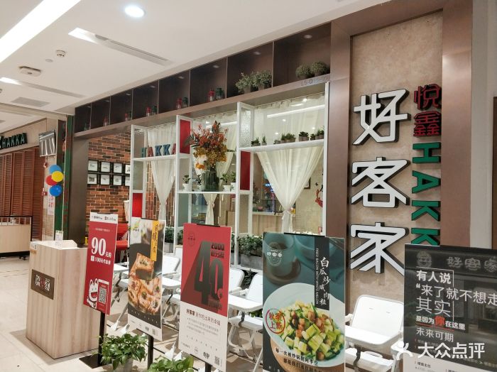 悦鑫好客家(凯德广场店)图片 - 第752张