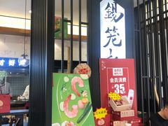 门面-锡笼记·无锡小笼(水岸店)
