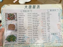-大唐靓汤江门私房菜(景田店)