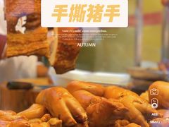 -天添手撕猪手(德政中路店)