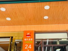 门面-胡氏面馆