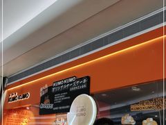 等位区-KUMO KUMO甜品·冰淇淋(深圳壹方城店)