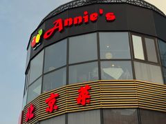 -安妮意大利餐厅(日坛店)