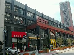 -289艺术PARK