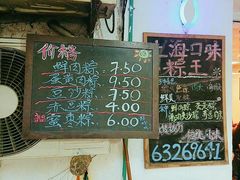 -璐坊粽王(复兴中路店)