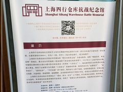 -上海四行仓库抗战纪念馆