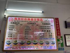 -梅州好吃腌面-达兴全猪汤(别走错店)