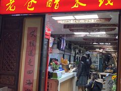 门面-老仓醋米线(大观店)