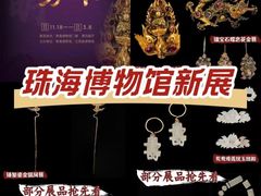 -珠海市博物馆