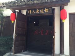 -陈云纪念馆