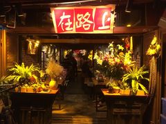 -在路上酒吧(大理古城店)