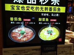 -好人民间小吃·番茄鱼酸菜鱼(木渎悠方店)