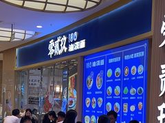 -零贰玖油泼面(大悦城店)