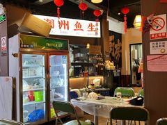 -官塘鱻鱻鱼生·潮汕生腌·砂锅粥(西马路总店)