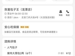 -陈寔包子王·卤煮小肠·京味小吃(龙潭店)