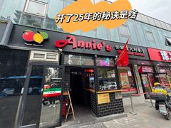 -安妮意大利餐厅(丽都店)