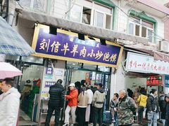 -刘信牛羊肉泡馍小炒(回民街店)