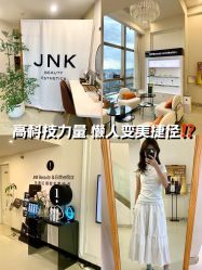 -JNK皮肤管理中心