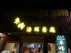 -ZF Seafood Restaurant 卓峰海鲜餐