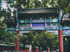 -北京国子监胡同