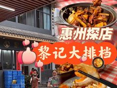 -黎记大排档(慈云路店)