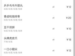 账单-盛香亭热卤(欢乐港湾店)