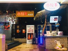 -小放牛炒菜馆(北国商城店)