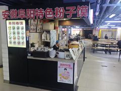 -安徽阜阳卷馍(西单店)