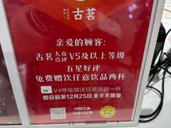 -古茗(东鼓道店)