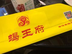 -蝎王府羊蝎子(西稍门店)