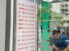 -晓马鸭店(新芜路店)
